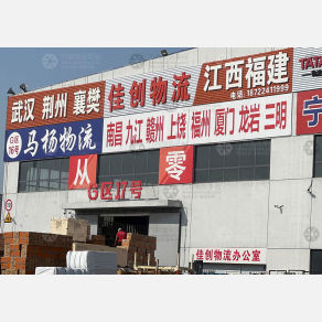 天津佳创物流