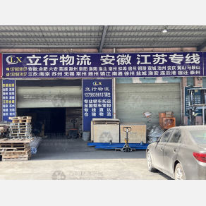 东莞立行物流