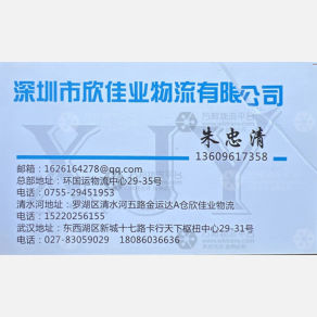 东莞欣佳业物流