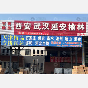 天津吉商物流