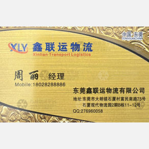 东莞鑫联运物流