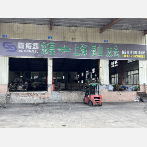 东莞鑫传速物流