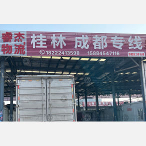 天津睿杰物流