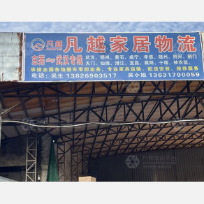 东莞凡越物流
