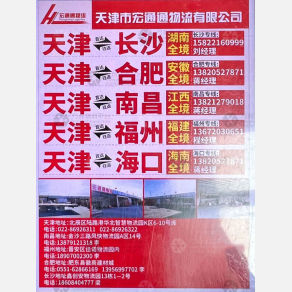 天津宏通通物流