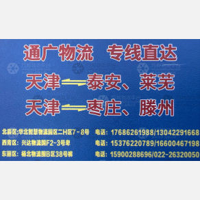 天津通广物流