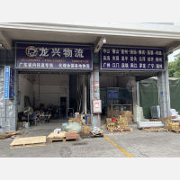 龙骏物流中心店网点