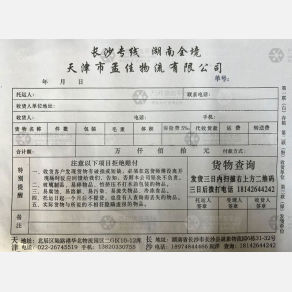 天津孟佳物流