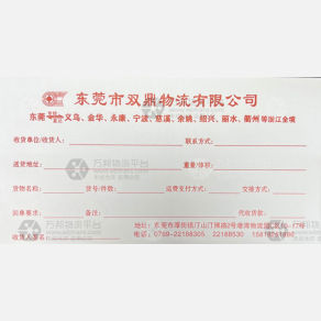 东莞双鼎物流