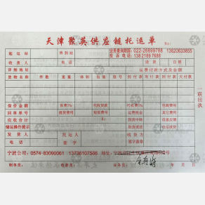 天津聚英物流
