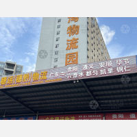 港湾物流园店网点
