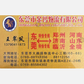 东莞金玛物流