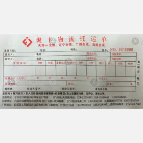 天津聚丰物流