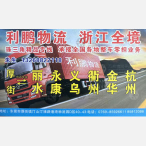 东莞利鹏物流