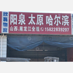 天津欣磊物流