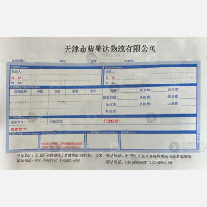天津蓝梦达物流