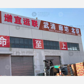 天津增宜运联物流