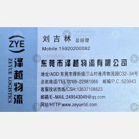 东莞泽越物流