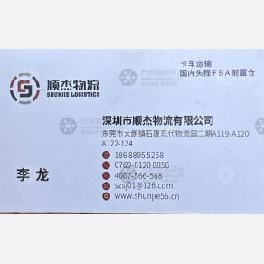 东莞顺杰物流