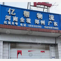 北京亿帮物流