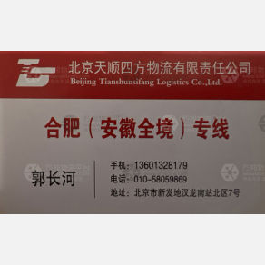 北京天顺四方物流