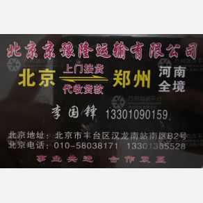北京京豫隆物流