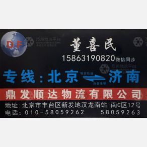 北京鼎发顺达物流