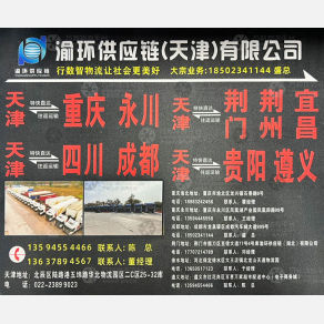 天津渝环物流