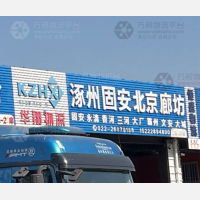 华北物流园二园店网点