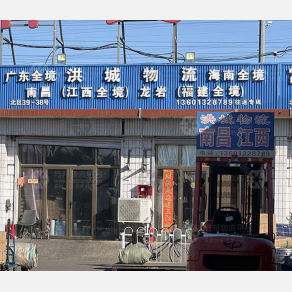 北京洪城物流