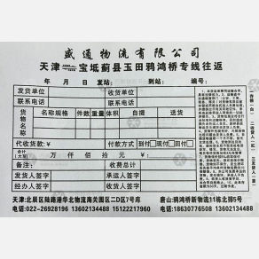 天津盛通物流