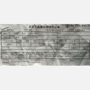 北京三鑫顺达物流