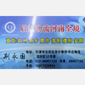 天津启航顺达物流