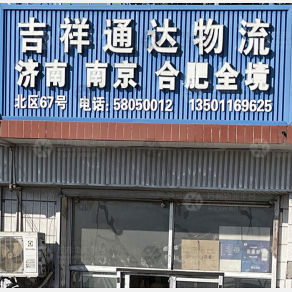 北京吉祥通达物流