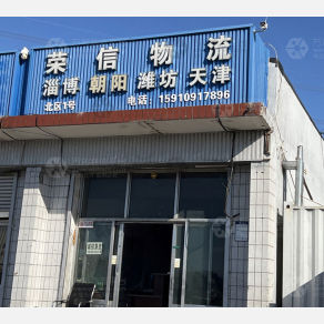 北京荣信物流