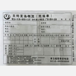 天津天钧发达物流