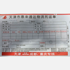 天津惠来通达物流
