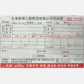 天津得坤人和物流
