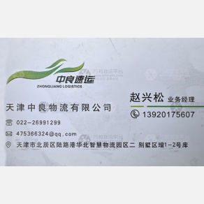 天津中良速运物流