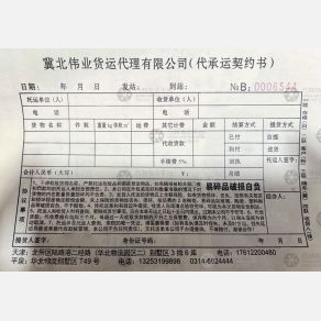 天津冀北伟业物流