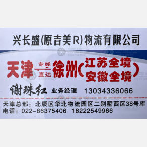 天津鑫天山/兴长盛/吉美R物流
