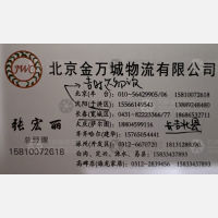 北京金万城物流