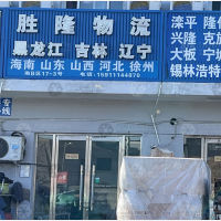 北京胜隆物流