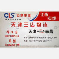 天津三店物流
