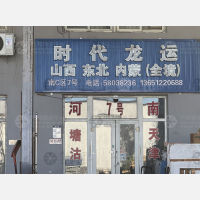 北京时代龙运物流
