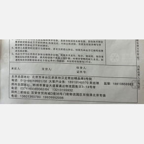 北京东信泽物流