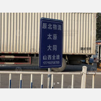 北京原北物流