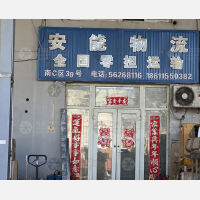 北京安能物流