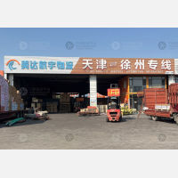 天津到江苏徐州睢宁专线,天津到江苏徐州睢宁直达线路,天津到江苏徐州睢宁中转线路