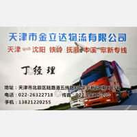 天津金立达/哈百物流